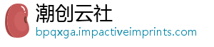 潮创云社